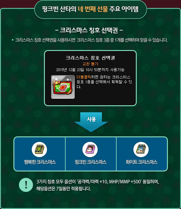 Pink Bean Santa's Fourth Gift