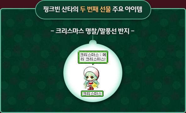 Pink Bean Santa's Second Gift