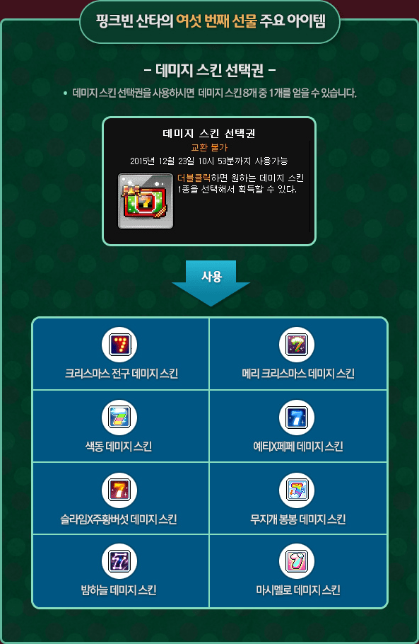 Pink Bean Santa's Sixth Gift