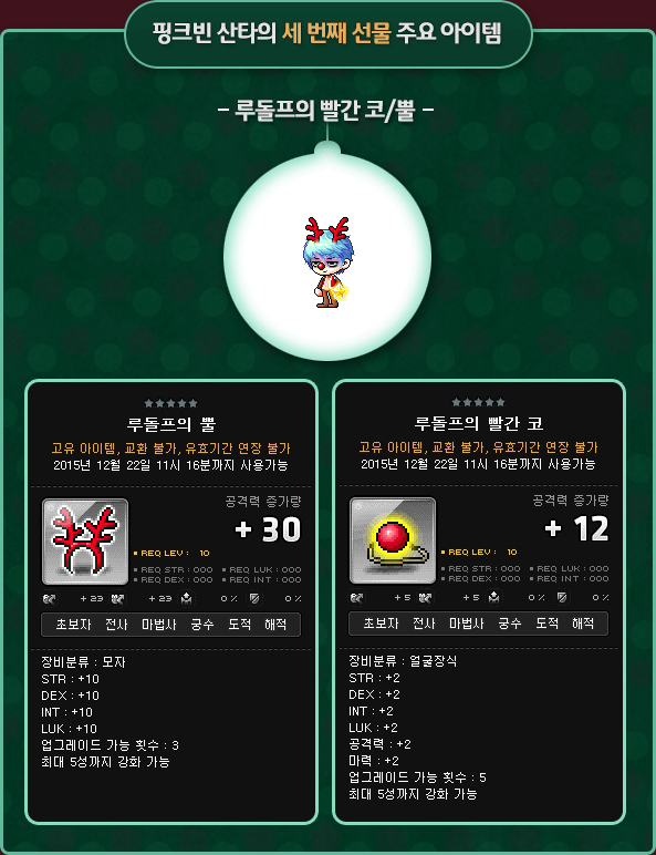 Pink Bean Santa's Third Gift