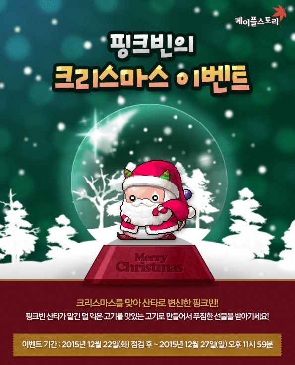 Pink Bean's Christmas