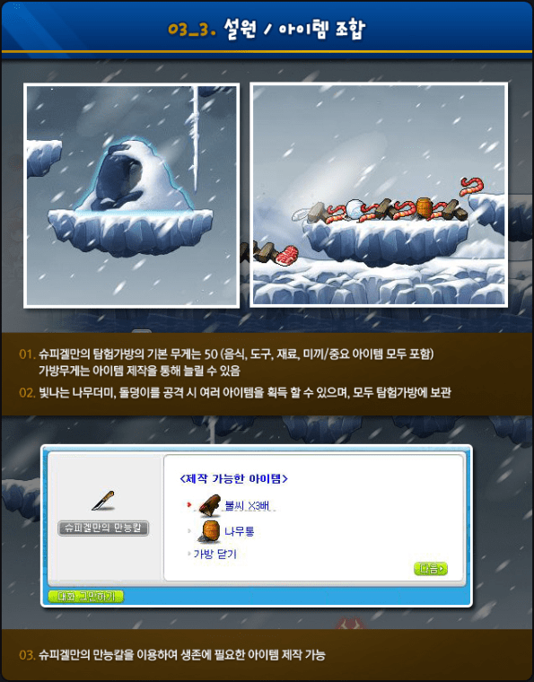 Snow - Item Combining