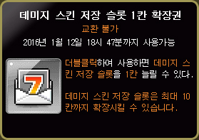 Damage Skin Storage 1 Slot Expansion Coupon