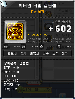 Eternal Time Emblem | Orange Mushroom's Blog