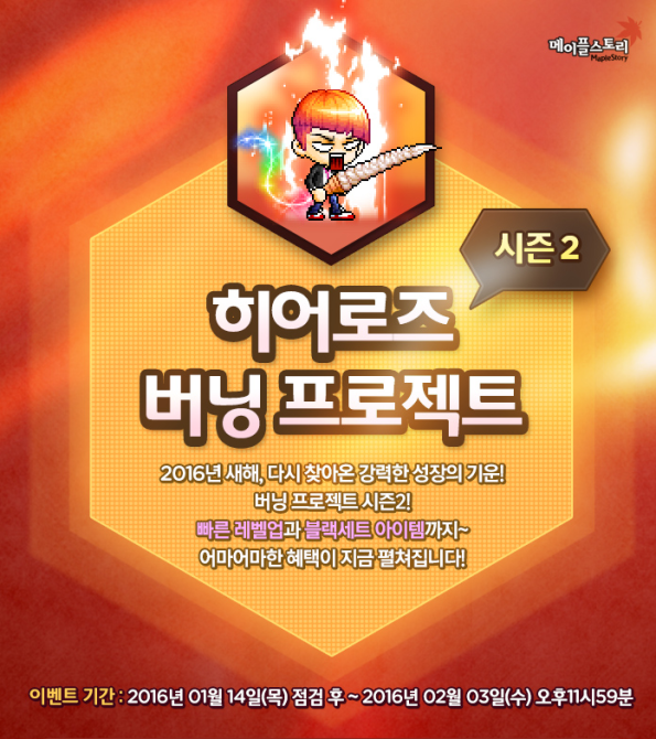Heroes Burning Project Season 2