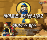 Heroes Coin Shop Season 2 & Heroes&nbsp;Boxes