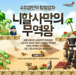 Spiegelmann’s Expedition Nihal Desert’s Trade&nbsp;King