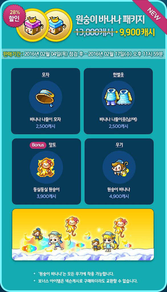 Monkey Banana Package