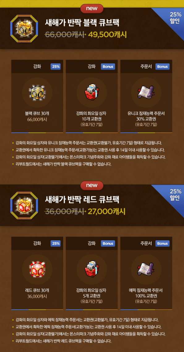 New Year Shiny Black and Red Cube Packs