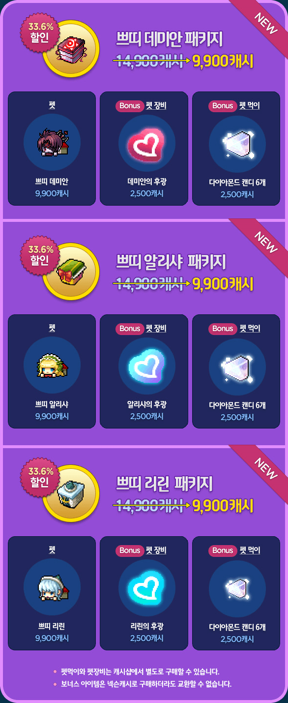 Petite Damien, Alicia, and Lilin Packages