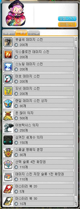 Rice Cake Coin Shop (Special)