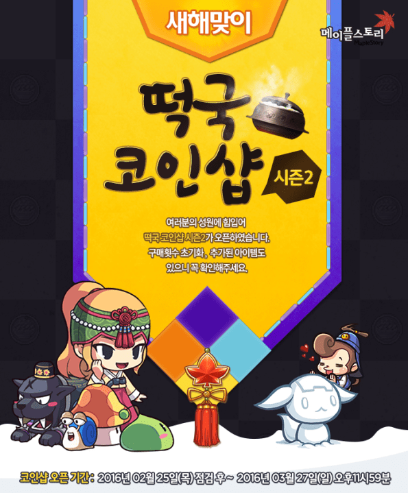 Rice Cake Soup Coin Shop (Season 2)