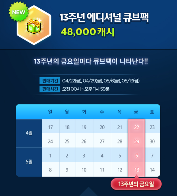 13th Anniversary Additional Cube Pack