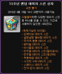 13th Anniversary Random Damage Skin&nbsp;Box