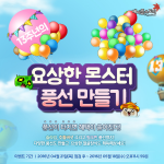 13th Anniversary’s Strange Monster Balloon&nbsp;Making