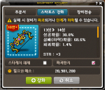 Star Force Enhancement (Prevent&nbsp;Destruction)