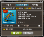 Star Force Enhancement