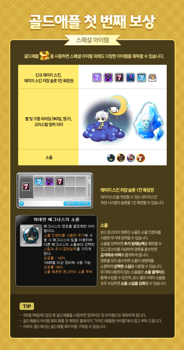 Gold Apple First Reward