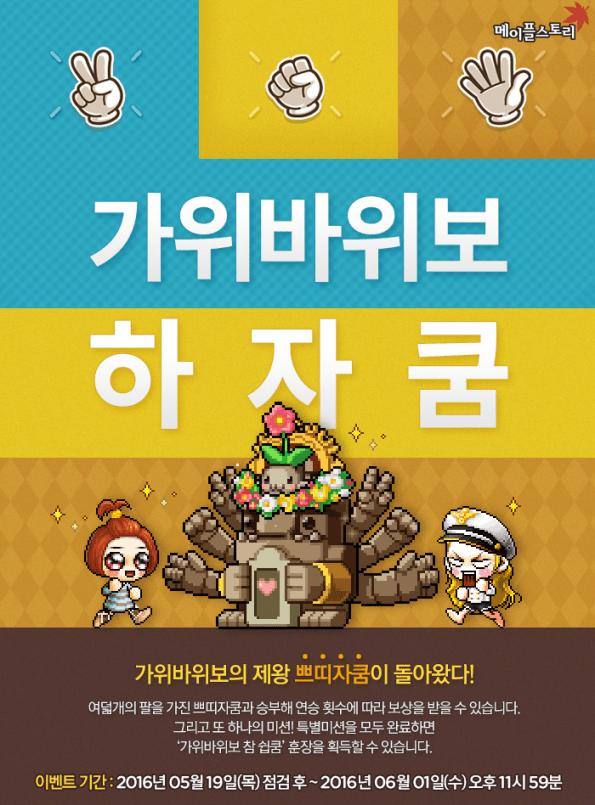 Rock-Paper-Scissors with Zakum