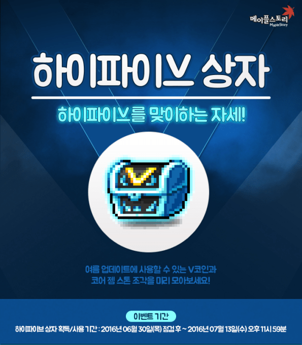 High Five Box Event