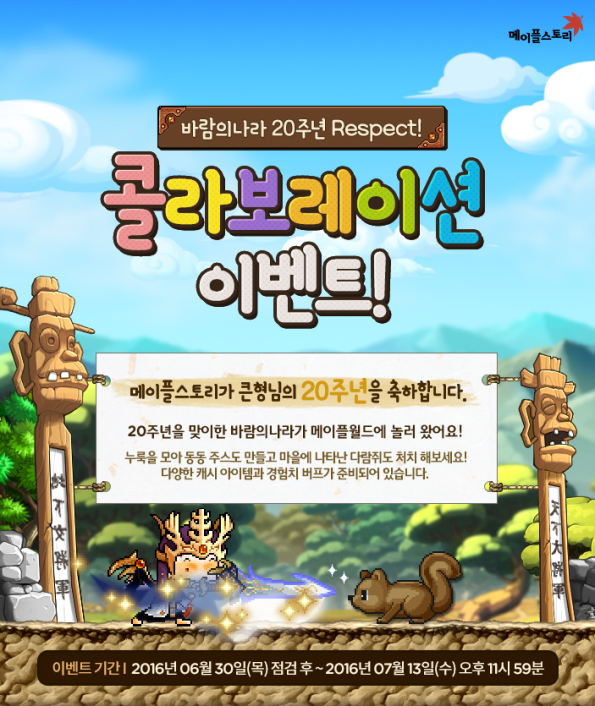 Kingdom of the Winds Collaboration