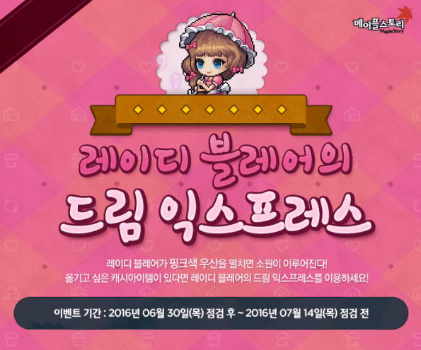 Lady Blair's Dream Express