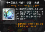 Maple World Goddess’ Experience&nbsp;Potion