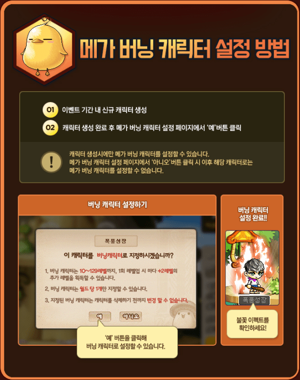 Selecting a Mega Burning Character