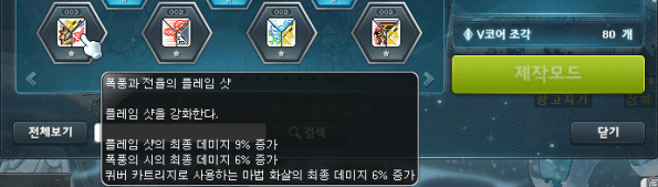 Combined Enhancement Cores