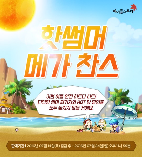 Hot Summer Mega Chance