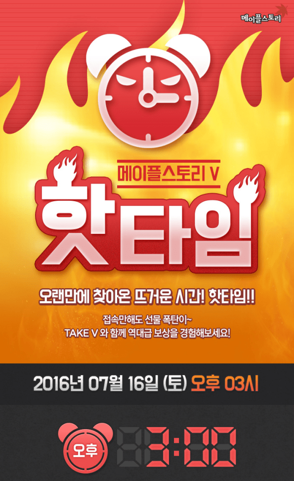 MapleStory V Hot Time