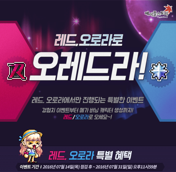 Red, Aurora to Auredra!