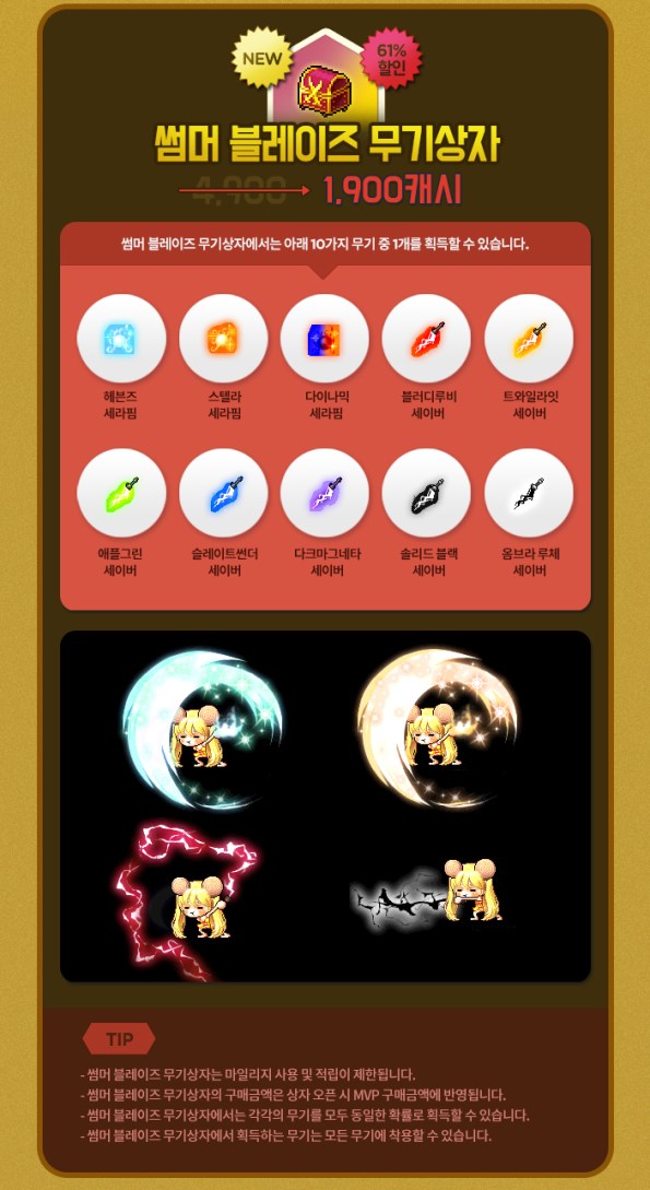 Summer Blaze Weapon Box