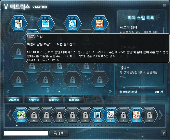 V Matrix Skill Descriptions