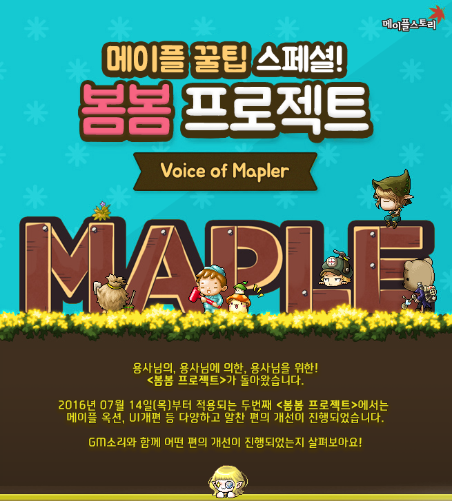 Voice of Mapler | Orange Mushroom's Blog