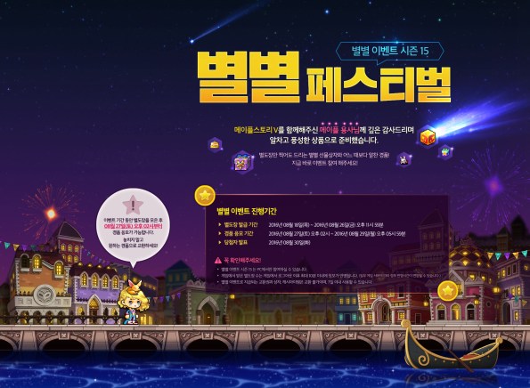 Star Star Festival Season 15