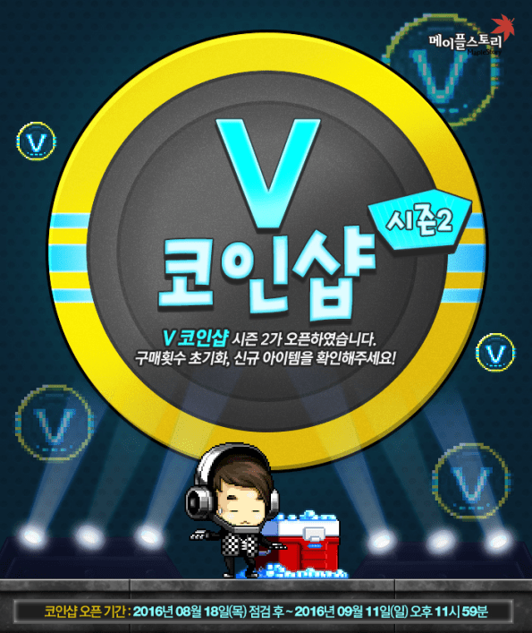 V Coin Shop Season 2