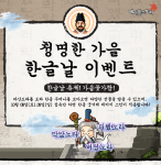 clear-fall-hangul-day