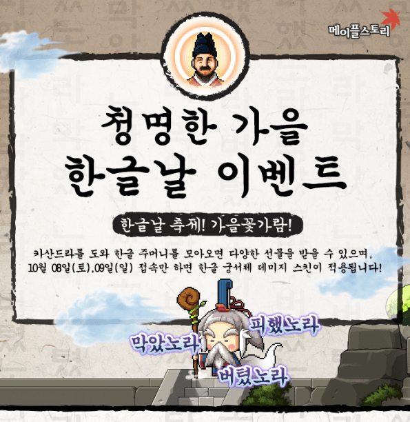 clear-fall-hangul-day