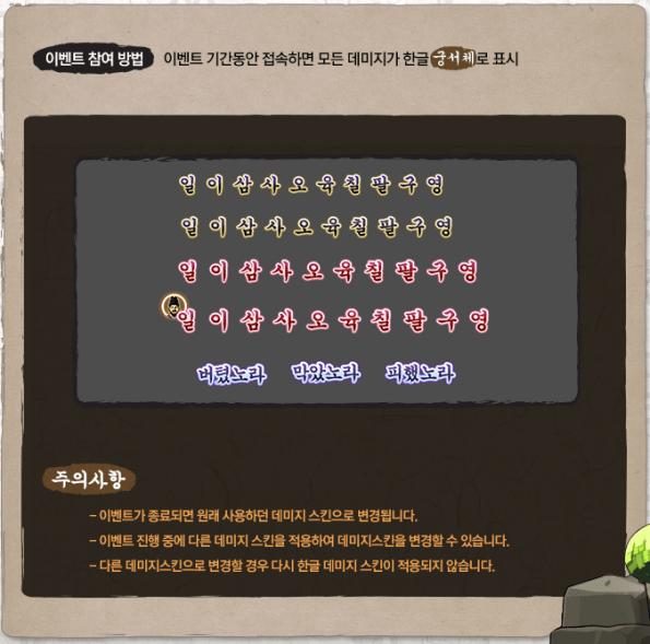 hangul-damage-skin