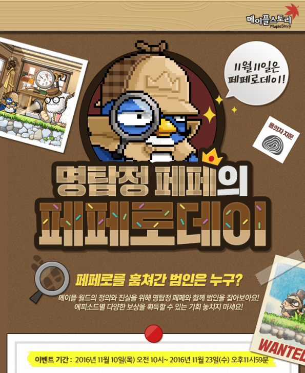 detective-pepes-pepero-day