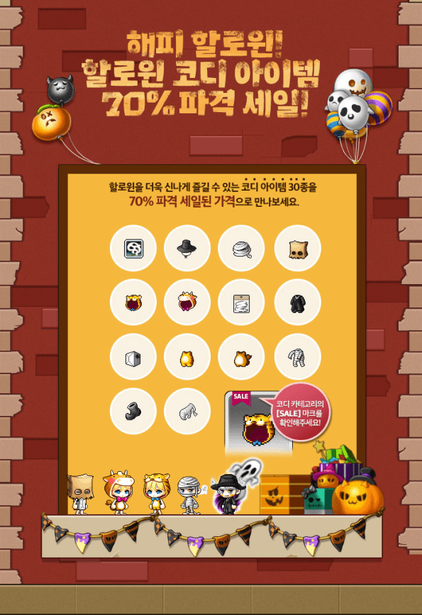 halloween-coordi-item-sale