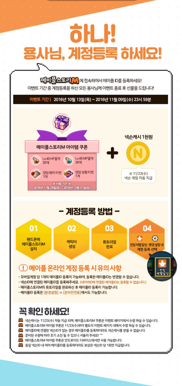 maplestory-m-account-link