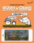 maplestory-m-launching-event