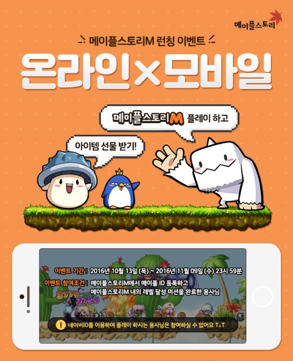 maplestory-m-launching-event