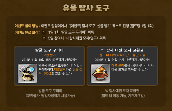 Artifact Excavation Tools.png