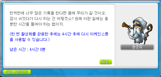 arcane-stone-activation-wait-time