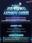 beyond-pre-registration