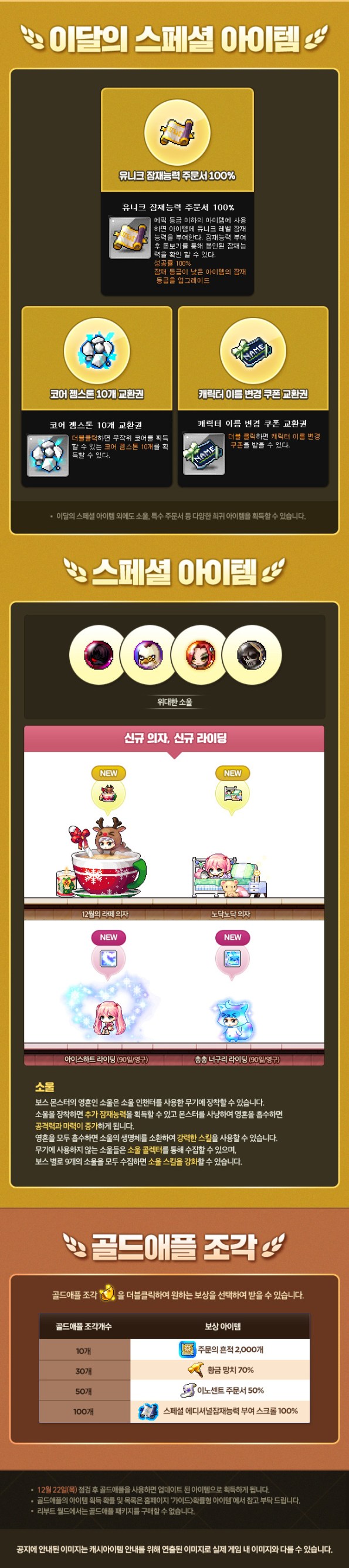 gold-apple-special-items