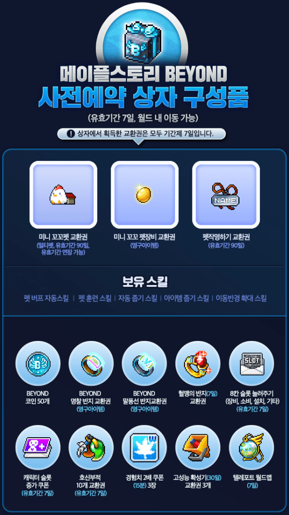 maplestory-beyond-pre-registration-box